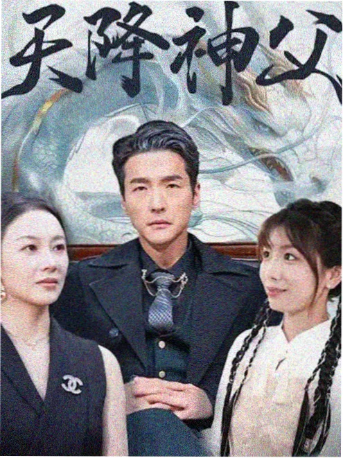 星星动漫网都市短剧三十秒之后封面